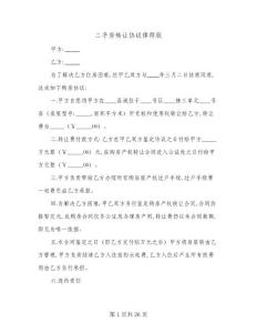 二手房轉讓協議律師版(九篇)