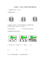 人教版一年級上冊數學期末測試卷重點