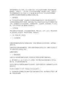 績效考核測評會方案