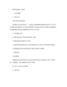 淘寶商城B2C運營計劃書要點