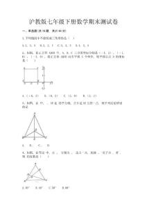 滬教版七年級下冊數(shù)學(xué)期末測試卷