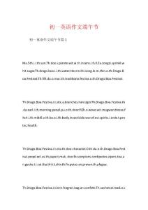 初一英語作文端午節(jié)