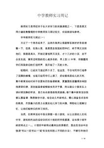 中學教師實習周記