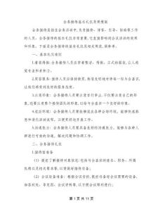 會務接待基本禮儀及規模版(四篇)