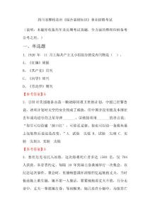 四川省攀枝花市《综合基础知识》事业单位招聘考试国考真题