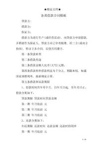 各類借款合同模板