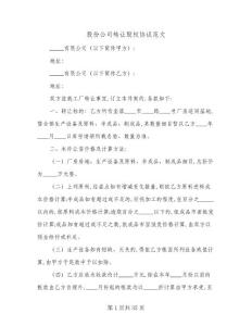 股份公司轉(zhuǎn)讓股權(quán)協(xié)議范文(9篇)