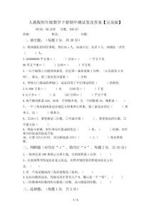 人教版四年級數學下冊期中測試卷及答案【完美版】