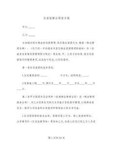 住房裝修合同官方版(4篇)