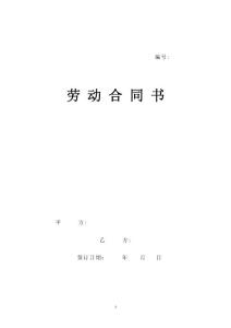 XX市勞動合同書