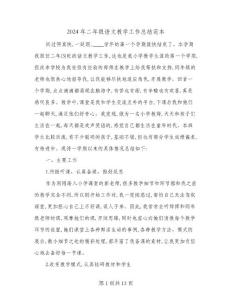 2024年二年級語文教學工作總結范本(3篇)