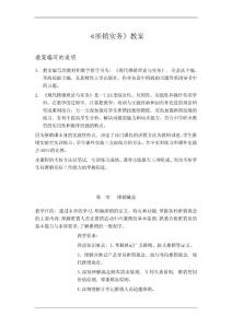 《現代推銷理論與實務》教案范文1