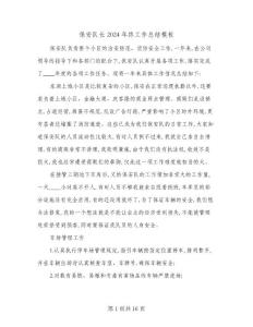 保安隊長2024年終工作總結模板(5篇)