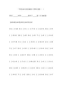 一年級(jí)10以內(nèi)加減法口算測(cè)試題1