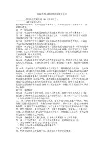 國(guó)際海纜電路出租業(yè)務(wù)服務(wù)協(xié)議
