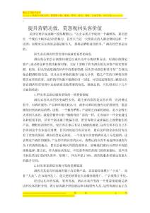 提升營(yíng)銷功效