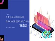 小儿血尿的鉴别诊断