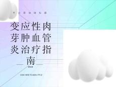 变应性肉芽肿血管炎治疗指南