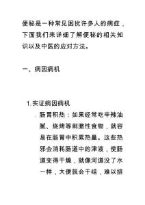 便秘胃疼笔记
