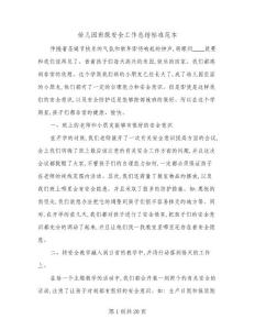 2024年幼兒園班級(jí)安全工作總結(jié)標(biāo)準(zhǔn)范本(7篇)