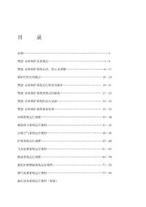 爐排爐運行規(guī)程