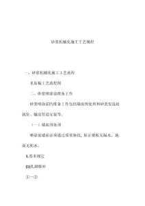 噴射沙漿工藝流程