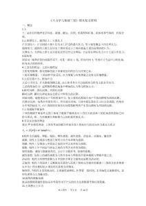 (完整word版)《土力學與基礎工程》——期末復習題-82761427079093630