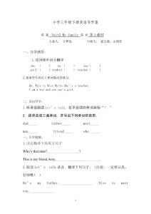 小學(xué)三年級(jí)下冊(cè)英語(yǔ)導(dǎo)學(xué)案 WCH24