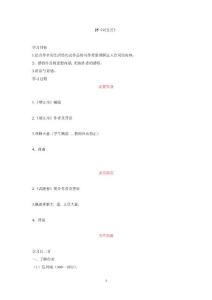 語文：九年級上冊第25課導學案(人教版)