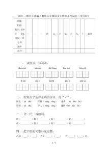 2021—2022年部編人教版五年級語文上冊期末考試卷(可打印)