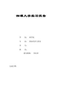 實習報告封面+實習鑒定表