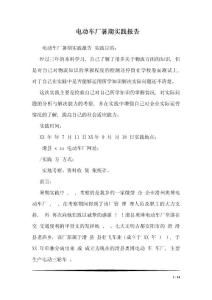 電動車廠暑期實踐報告