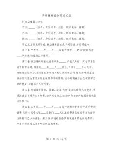 手店鋪轉(zhuǎn)讓合同格式版(七篇)