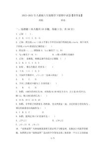 2022-2023年人教版八年級數(shù)學(xué)下冊期中試卷【附答案】