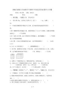 部編人教版六年級(jí)數(shù)學(xué)下冊(cè)期中考試卷及答案【學(xué)生專用】