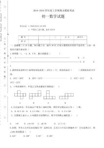 (北師大版)2018-2019學(xué)年七年級(jí)上期末數(shù)學(xué)模擬試題(含答案)