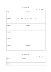 出差申請單-借款申請表