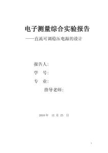 電子測(cè)量實(shí)驗(yàn)報(bào)告2