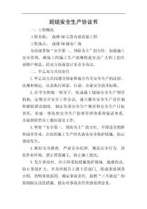 班組安全生產協議書