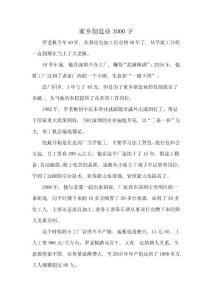 家鄉制造業3000字
