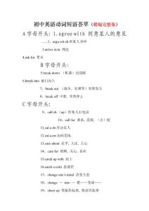 初中英語動詞短語薈萃(精編完整版)1