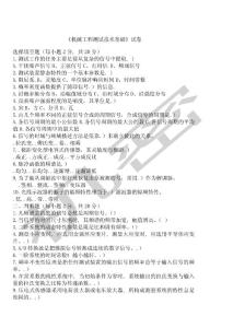 南京工程學院測試技術試卷及答案