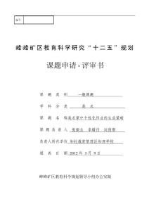 美術課題申請-評審書