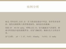呼吸衰竭大专