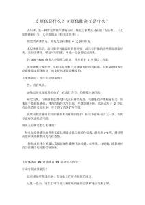 支原体是什么？支原体肺炎又是什么？