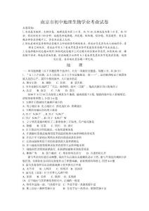 南京市初中地理生物學業考查試卷
