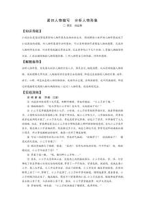 語文閱讀訓練：緊扣人物描寫 分析人物形象