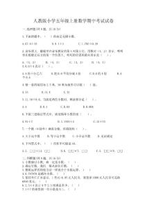 人教版小學(xué)五年級上冊數(shù)學(xué)期中考試試卷精品【考試直接用】