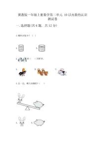 冀教版一年級上冊數(shù)學(xué)第二單元-10以內(nèi)數(shù)的認識-測試卷含解析答案