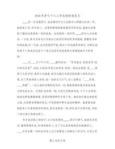 2024年護士個人工作總結標準范文(3篇)